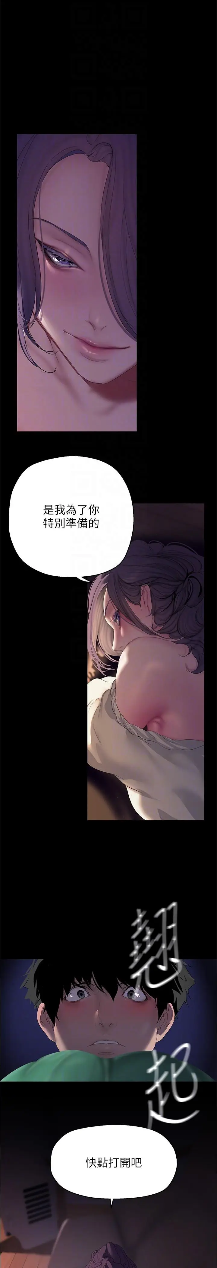 漫画《美丽新世界》第214话第22张图