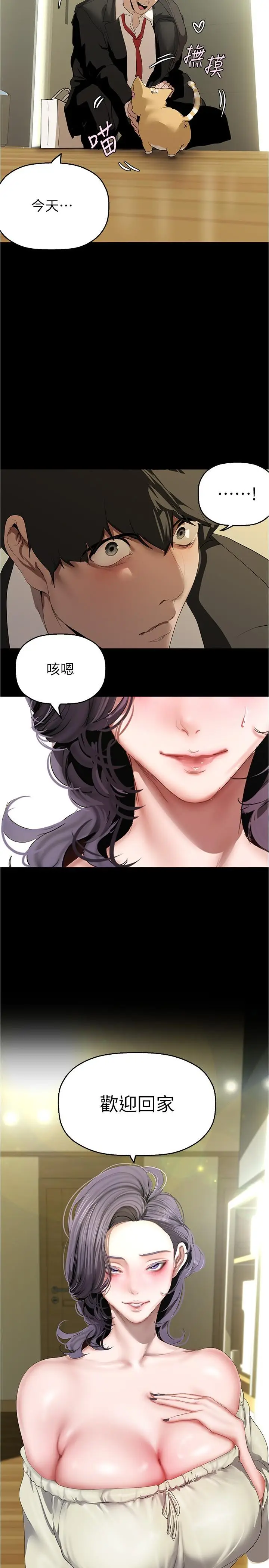 漫画《美丽新世界》第214话第3张图