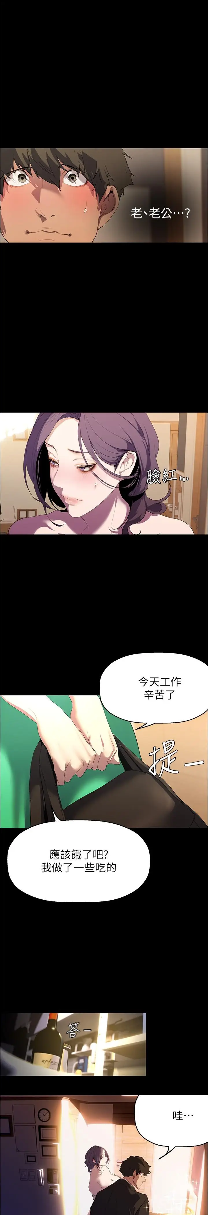 漫画《美丽新世界》第214话第5张图