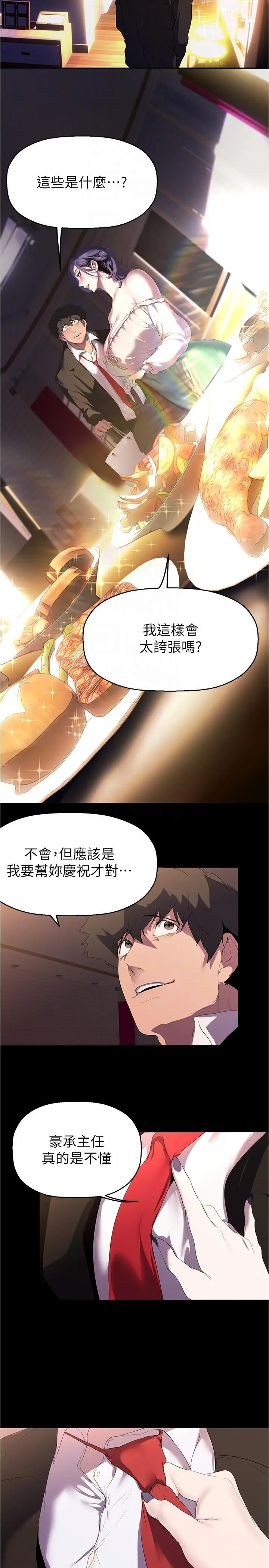 漫画《美丽新世界》第214话第6张图