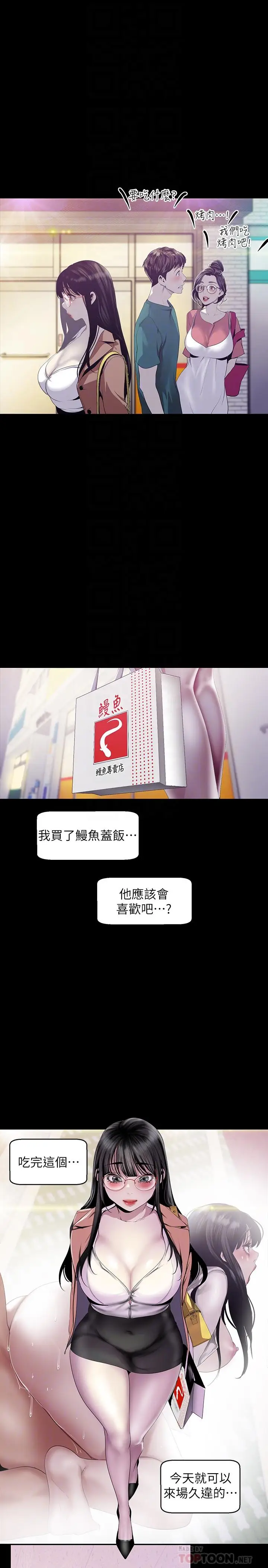 漫画《美丽新世界》第90话第14张图