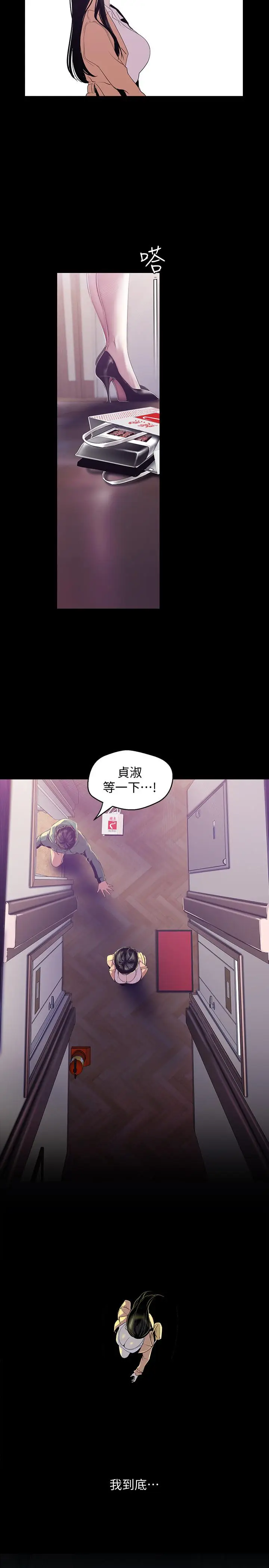 漫画《美丽新世界》第90话第19张图