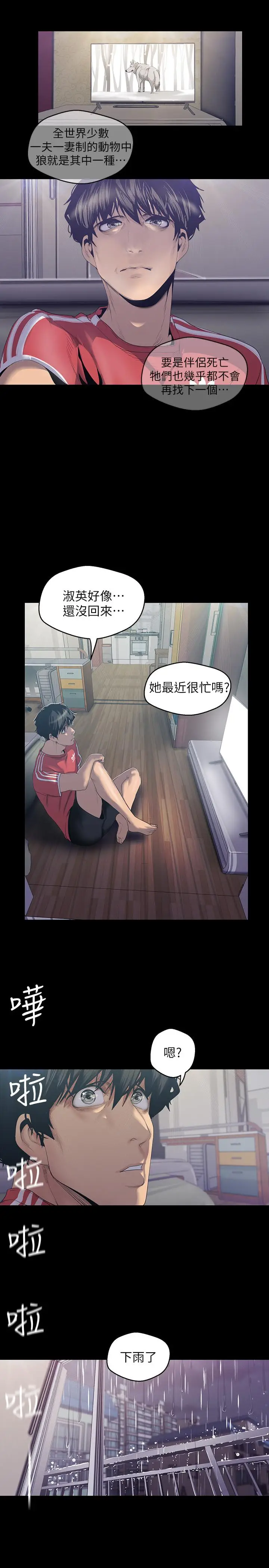 漫画《美丽新世界》第90话第24张图