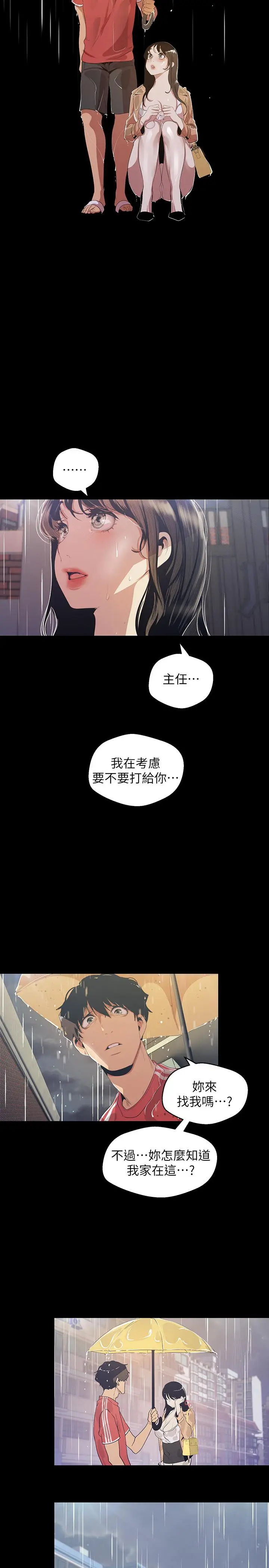 漫画《美丽新世界》第90话第28张图