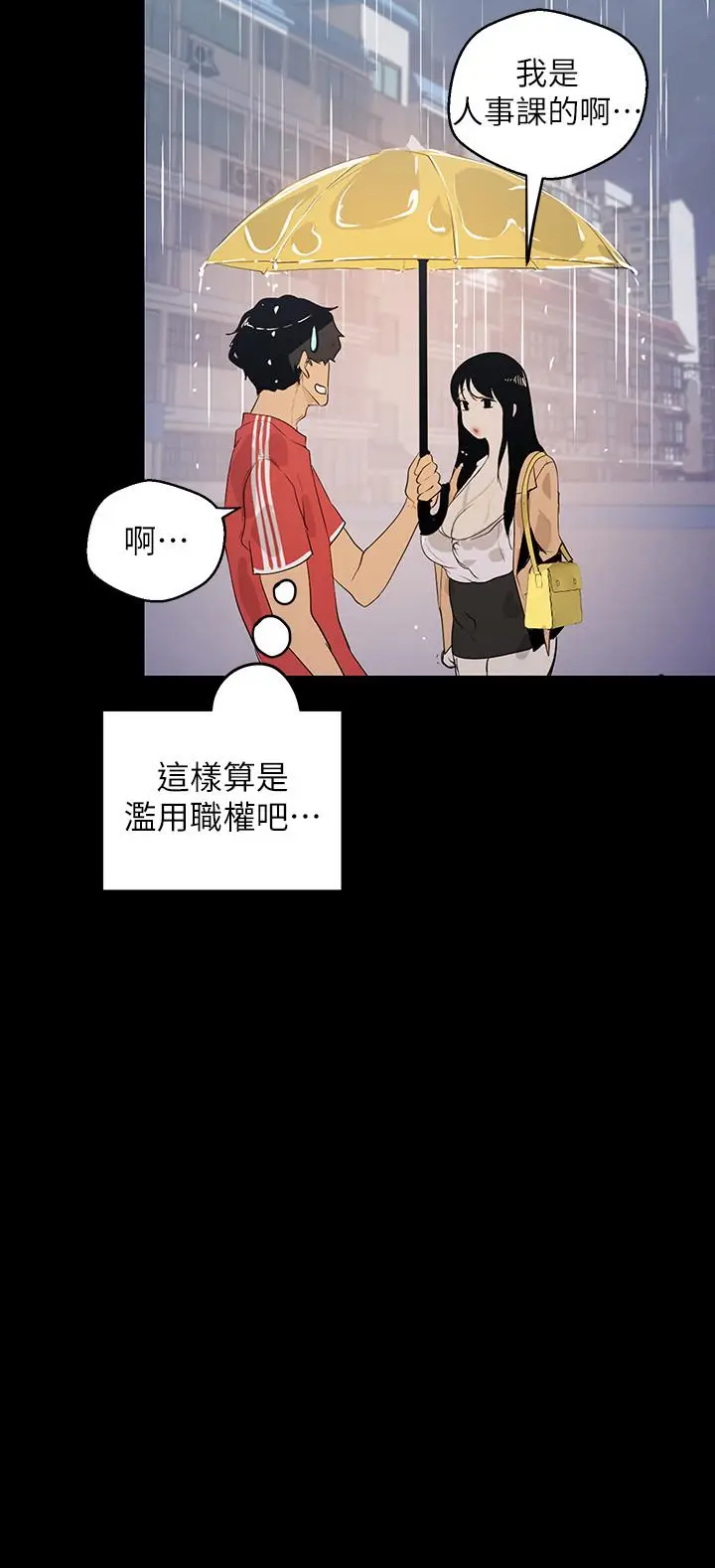漫画《美丽新世界》第90话第29张图