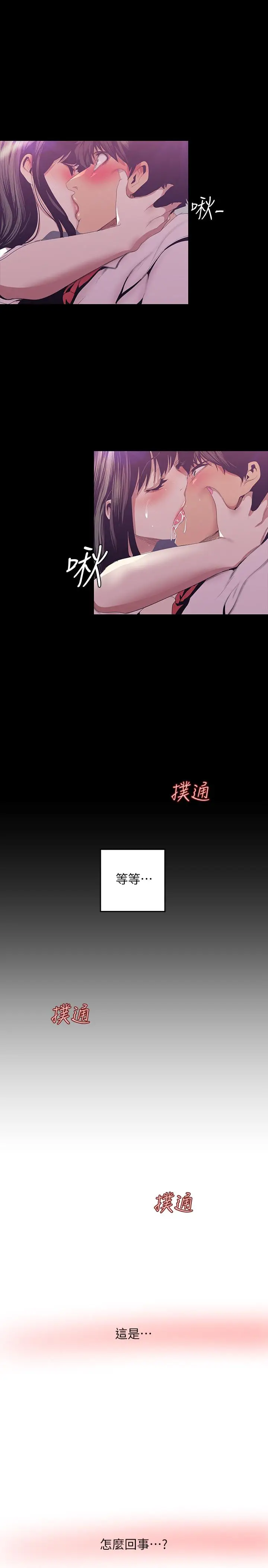 漫画《美丽新世界》第90话第3张图