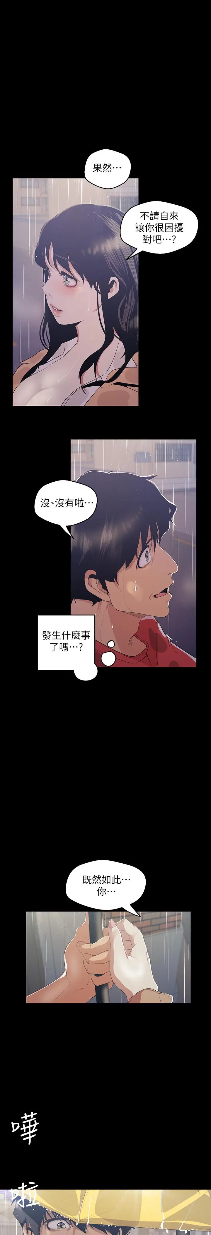 漫画《美丽新世界》第90话第30张图