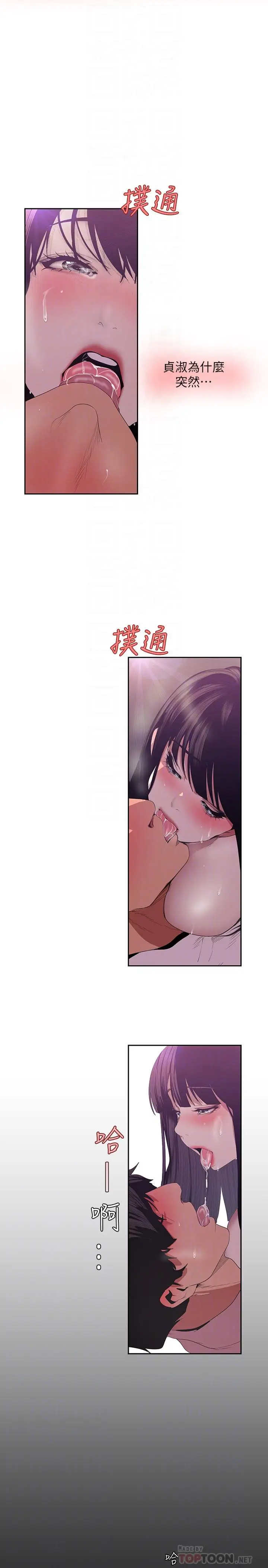 漫画《美丽新世界》第90话第4张图