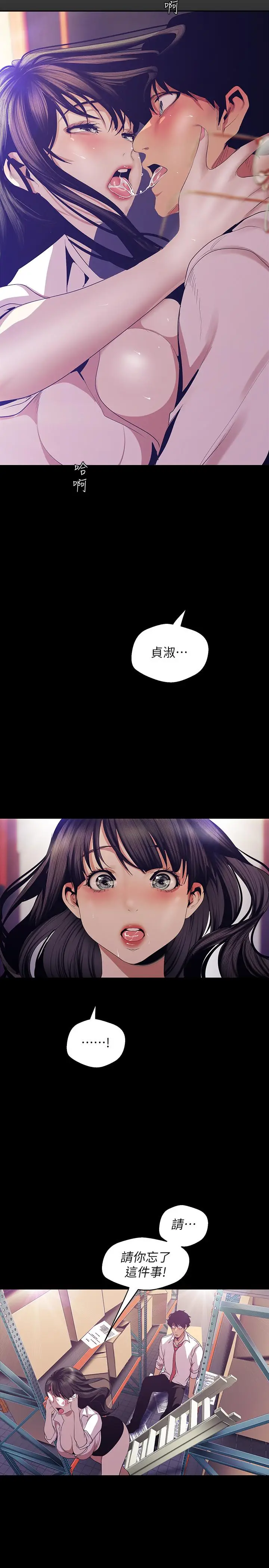 漫画《美丽新世界》第90话第5张图