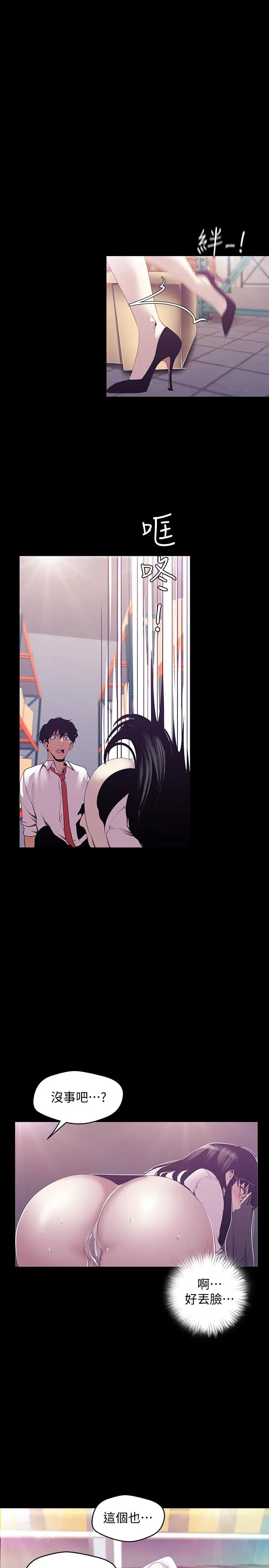 漫画《美丽新世界》第90话第7张图