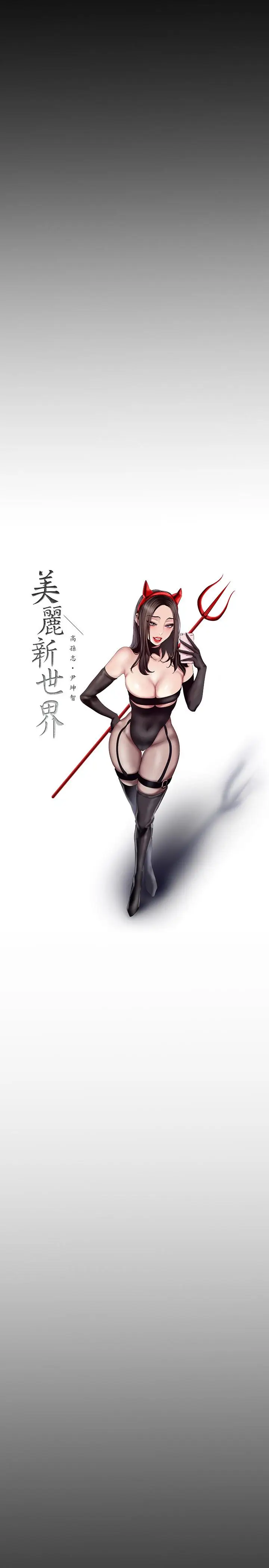 漫画《美丽新世界》第90话第9张图