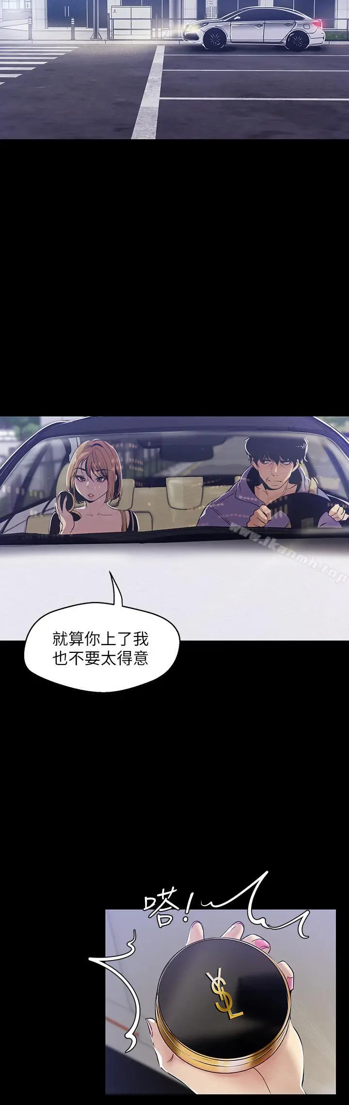 漫画《美丽新世界》第61话第23张图