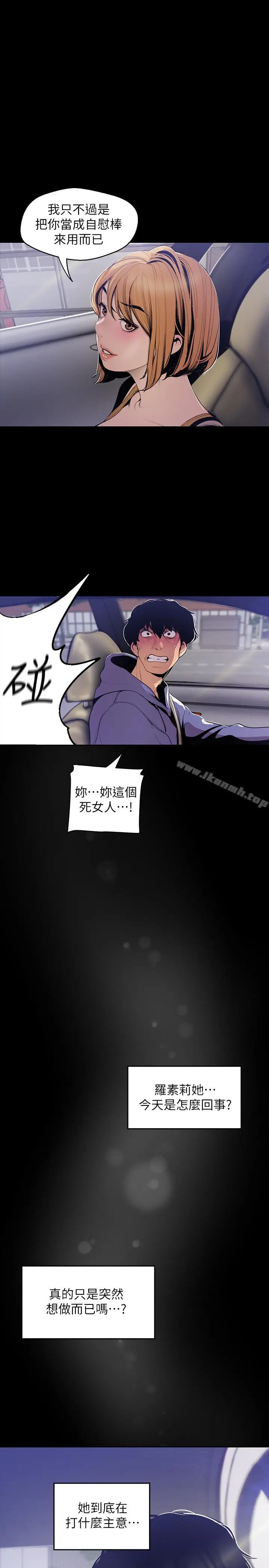 漫画《美丽新世界》第61话第24张图
