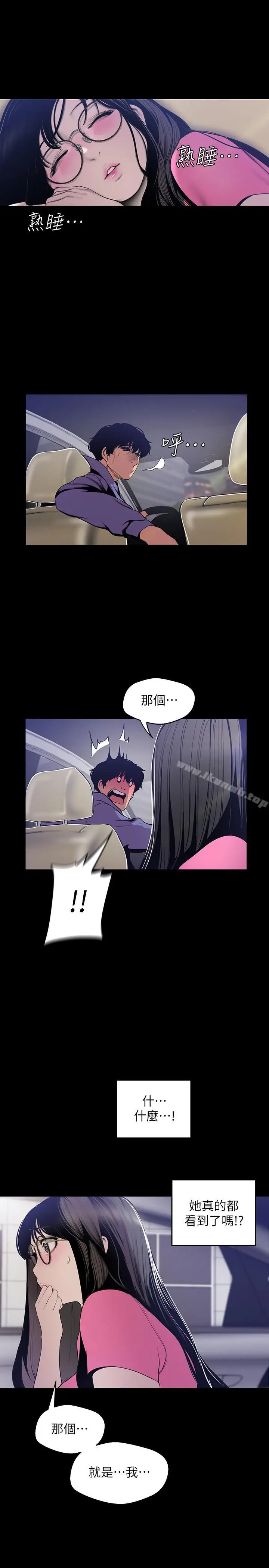 漫画《美丽新世界》第61话第27张图