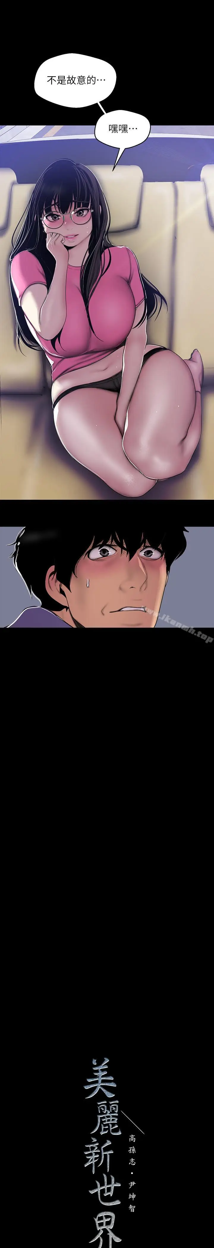 漫画《美丽新世界》第61话第28张图