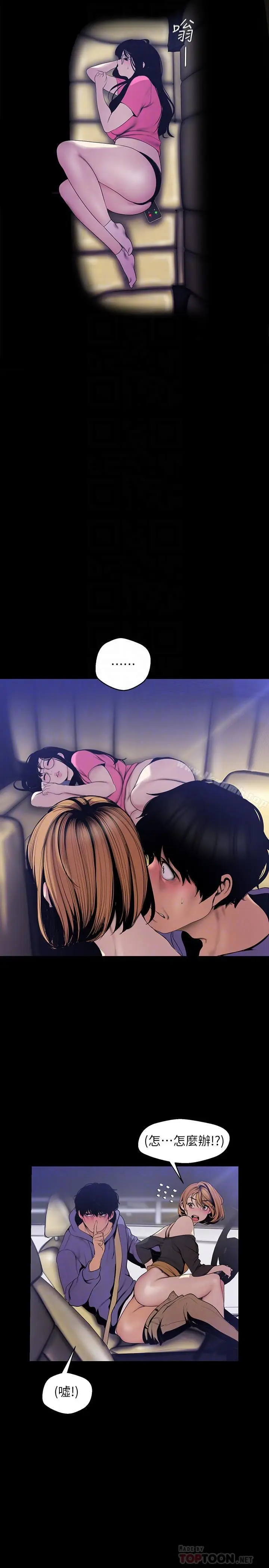 漫画《美丽新世界》第61话第4张图