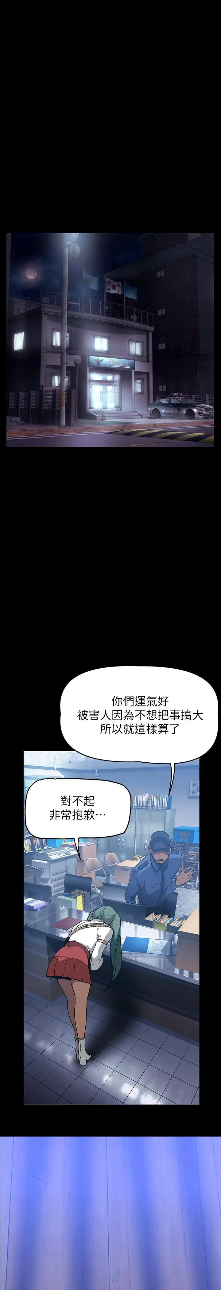漫画《美丽新世界》第143话第13张图