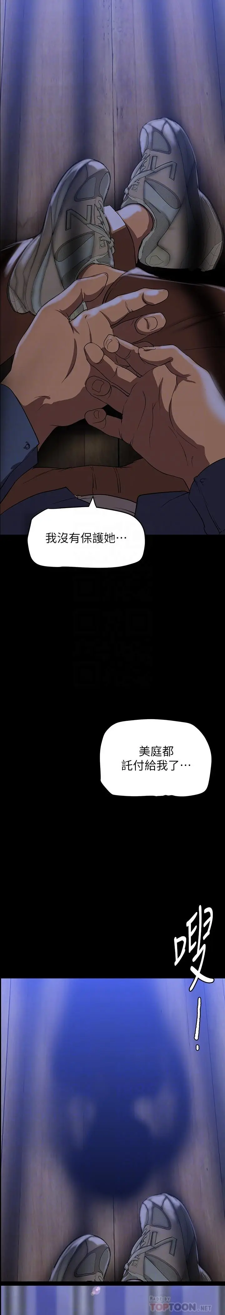 漫画《美丽新世界》第143话第14张图