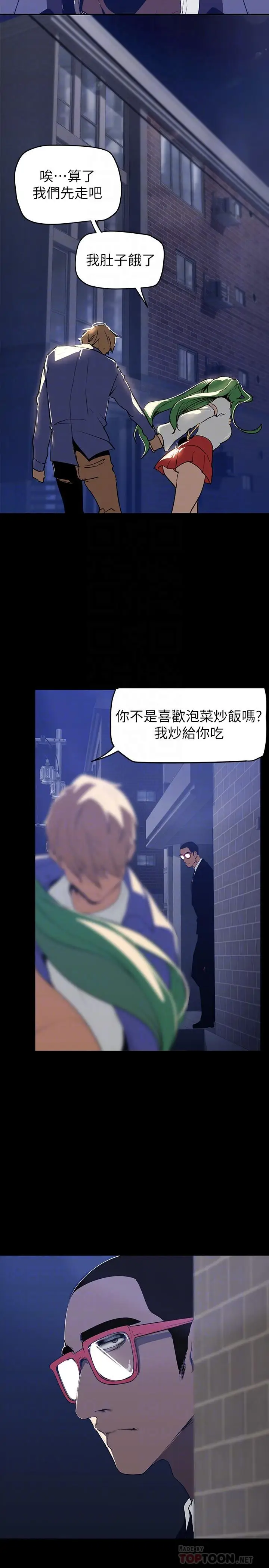 漫画《美丽新世界》第143话第18张图