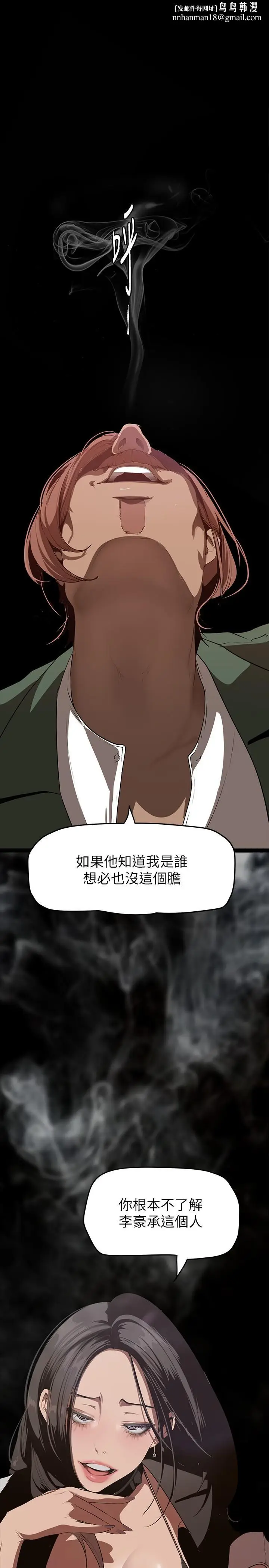 漫画《美丽新世界》第143话第21张图