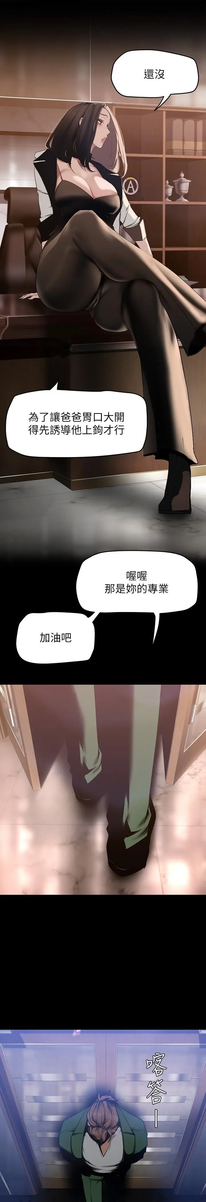 漫画《美丽新世界》第143话第25张图
