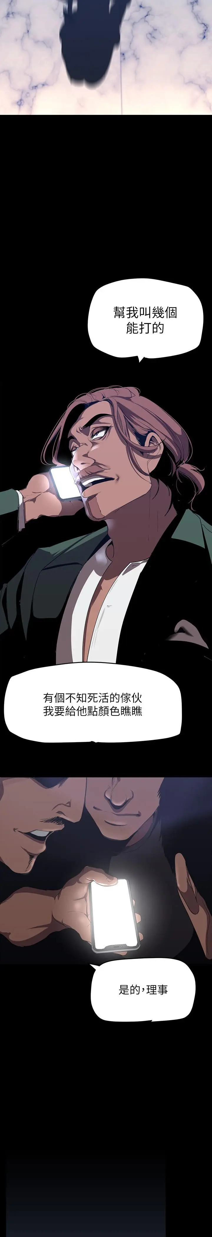 漫画《美丽新世界》第143话第27张图