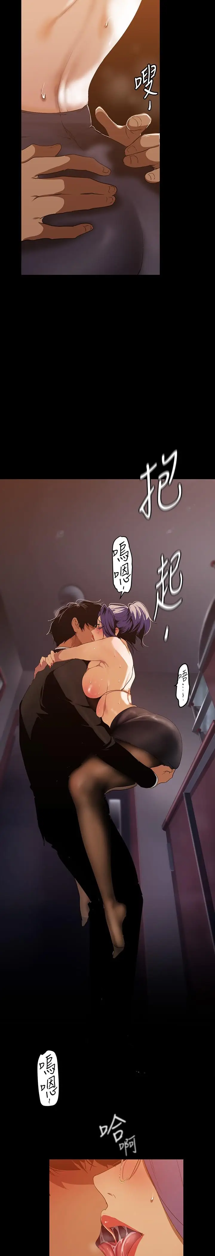 漫画《美丽新世界》第143话第5张图