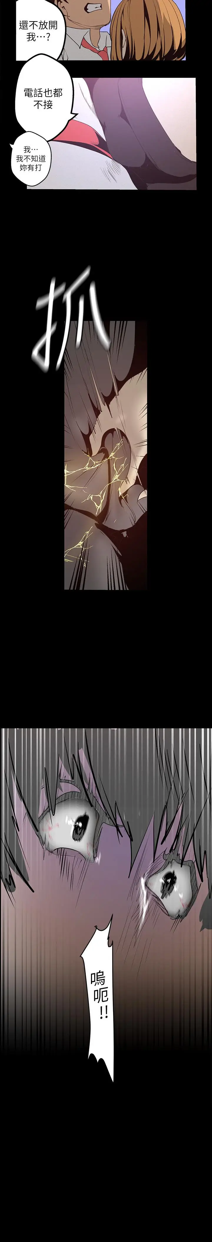 漫画《美丽新世界》第119话第11张图
