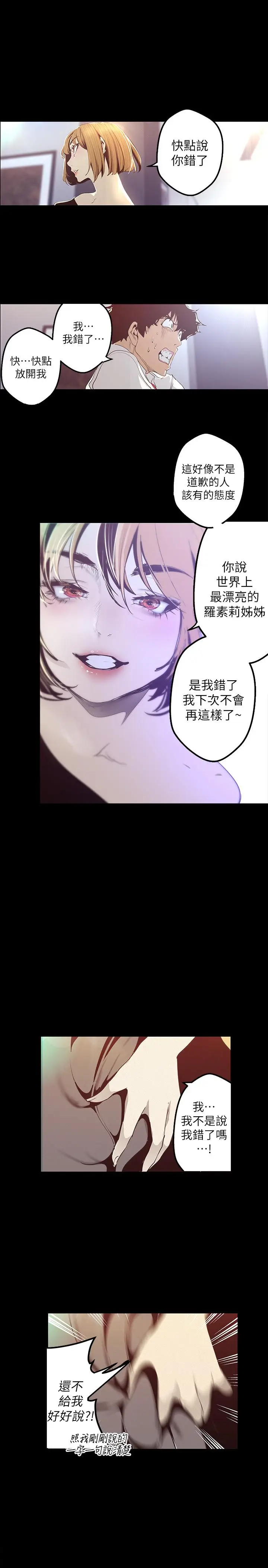 漫画《美丽新世界》第119话第13张图