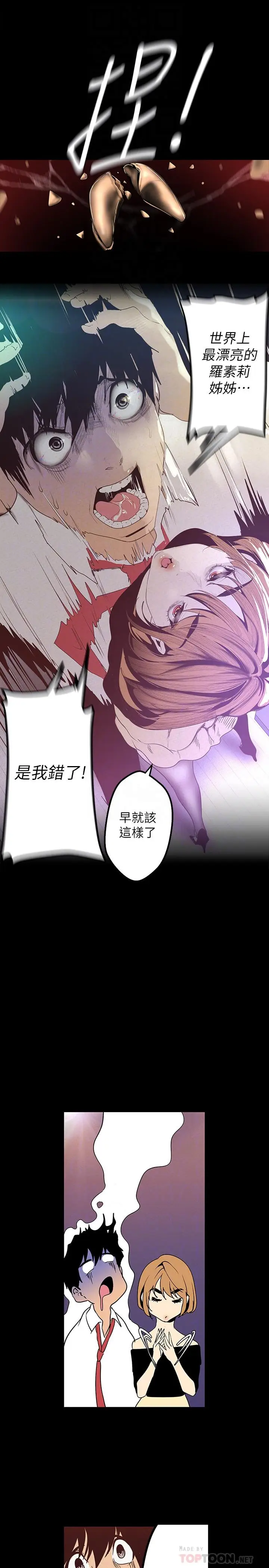 漫画《美丽新世界》第119话第14张图