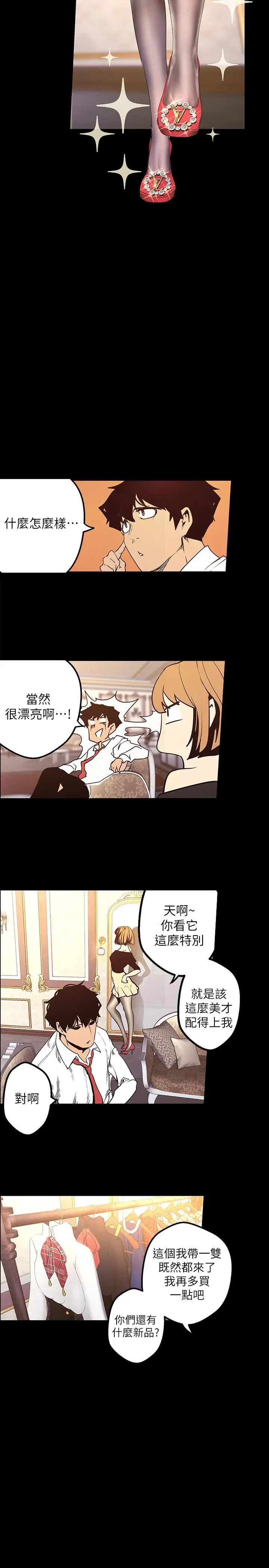 漫画《美丽新世界》第119话第19张图