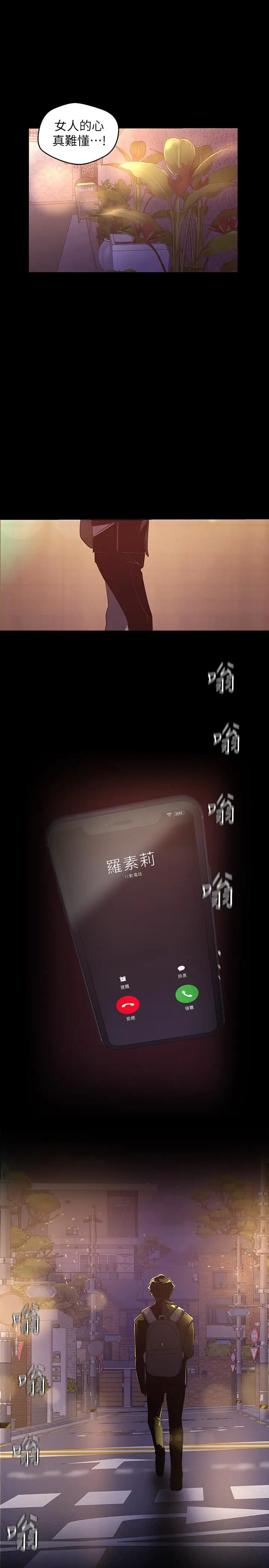 漫画《美丽新世界》第119话第2张图