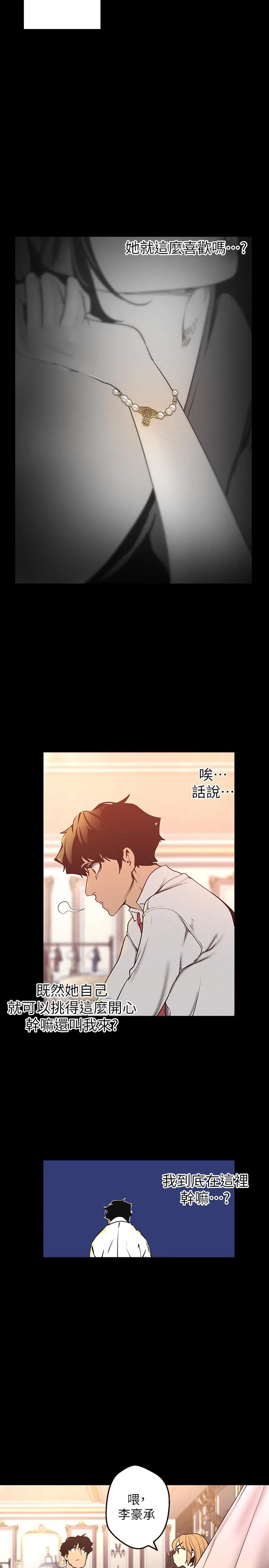 漫画《美丽新世界》第119话第22张图