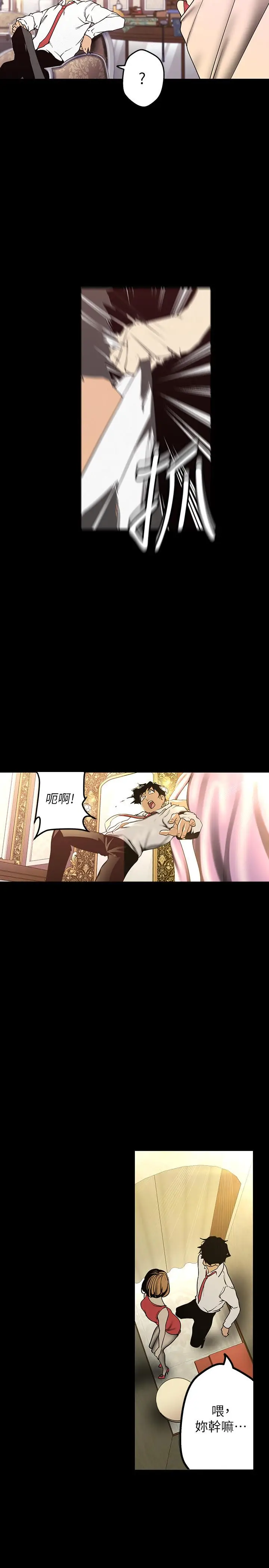 漫画《美丽新世界》第119话第23张图