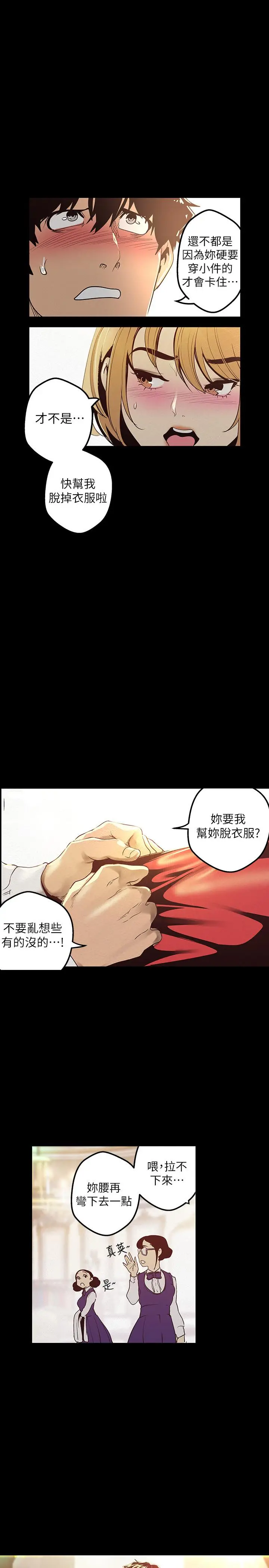 漫画《美丽新世界》第119话第26张图