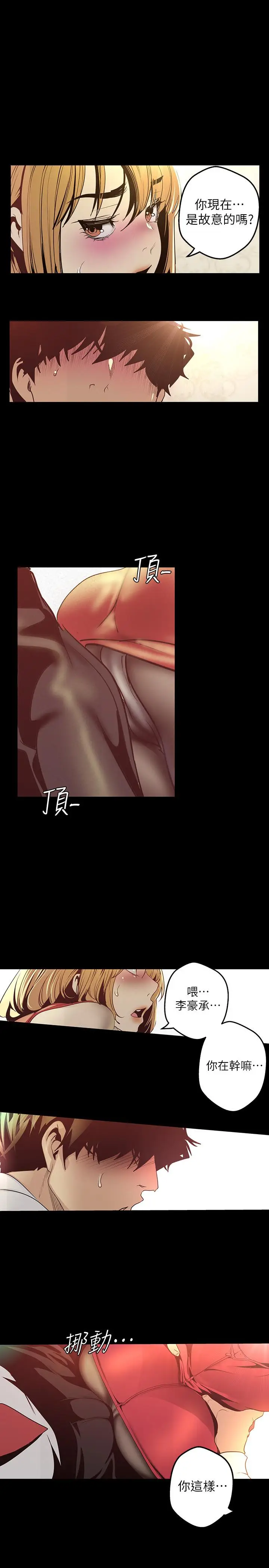 漫画《美丽新世界》第119话第29张图