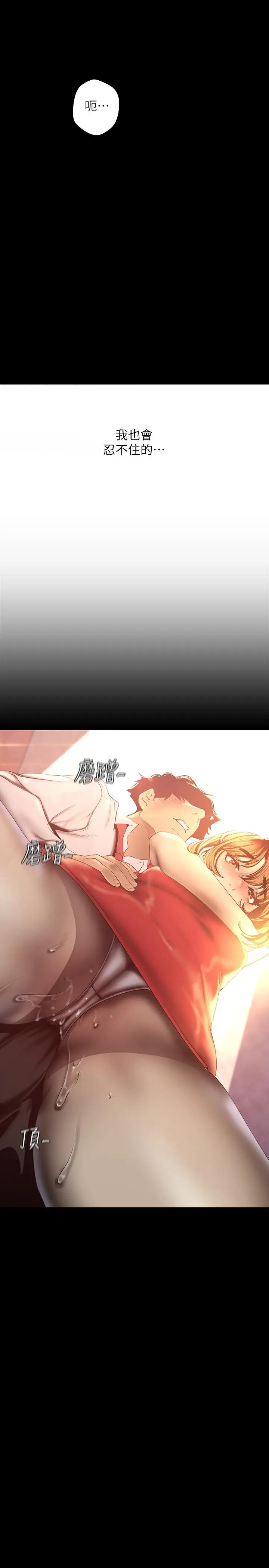 漫画《美丽新世界》第119话第30张图