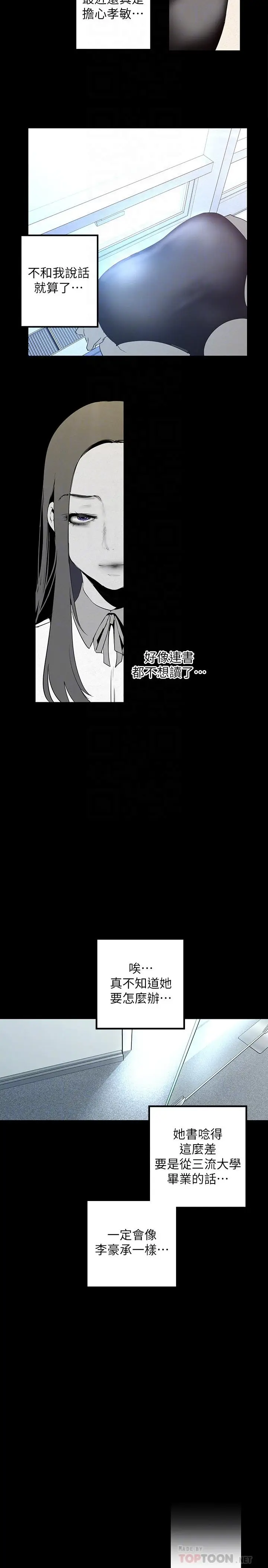 漫画《美丽新世界》第119话第6张图