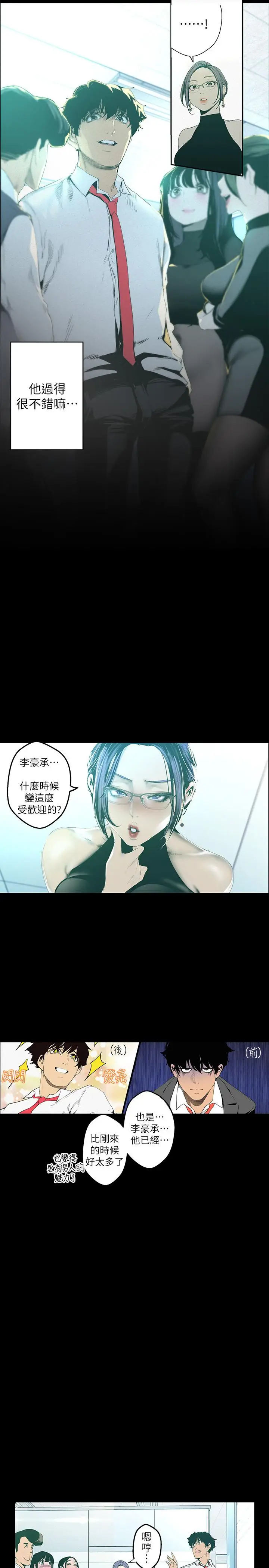 漫画《美丽新世界》第119话第7张图