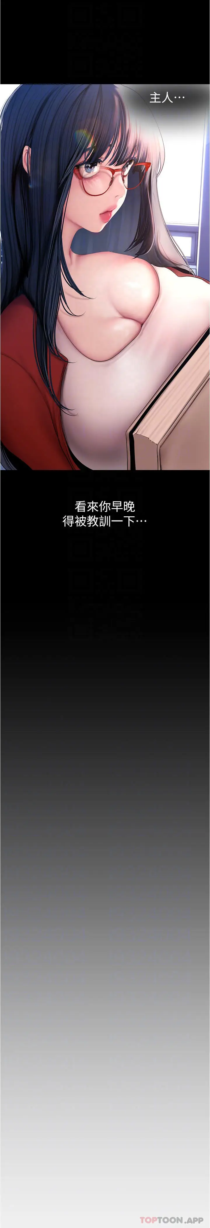 漫画《美丽新世界》第186话第10张图