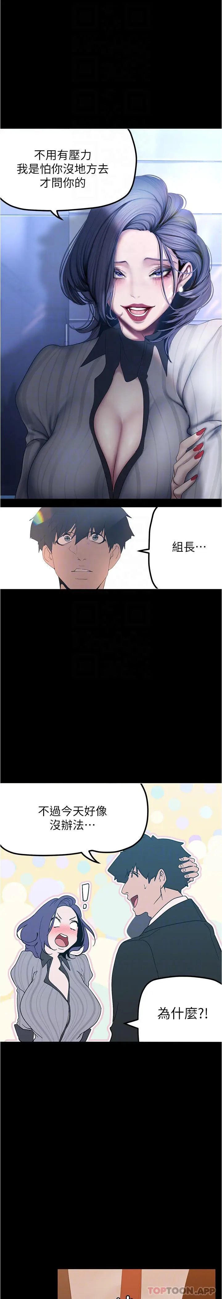 漫画《美丽新世界》第186话第14张图