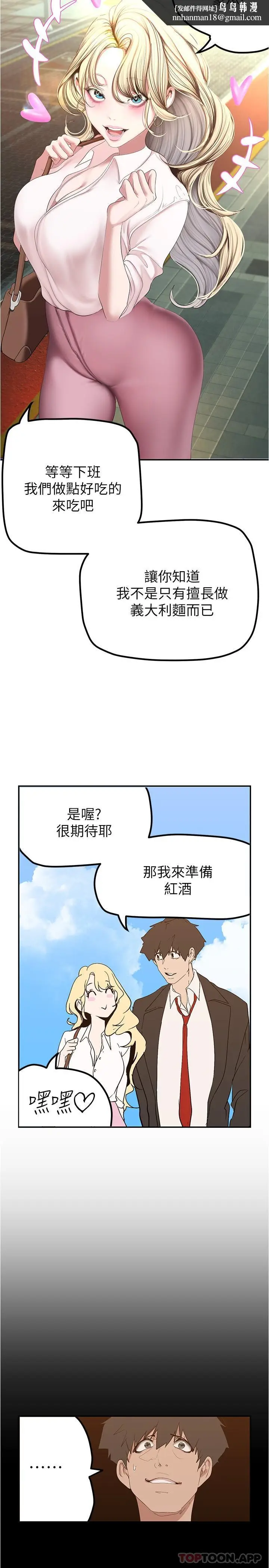 漫画《美丽新世界》第186话第16张图