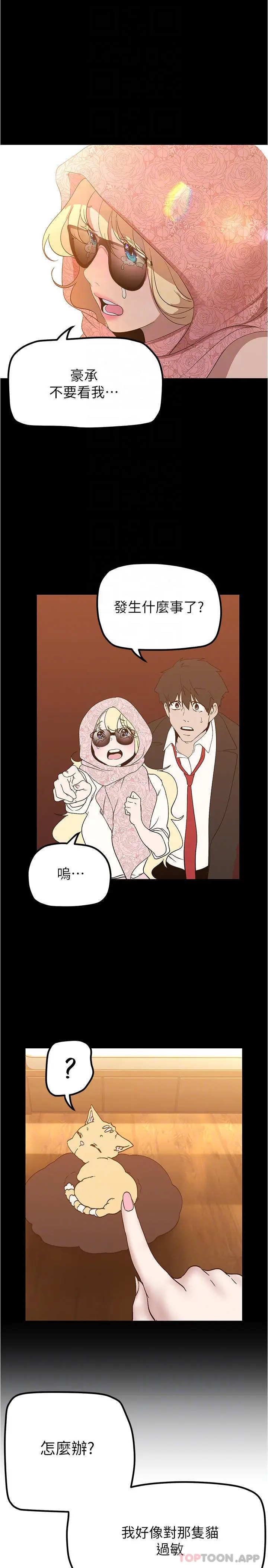 漫画《美丽新世界》第186话第18张图