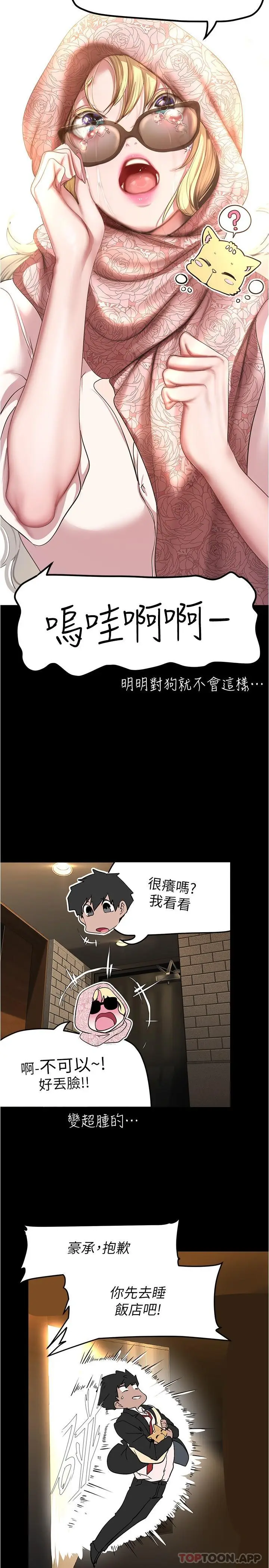 漫画《美丽新世界》第186话第19张图
