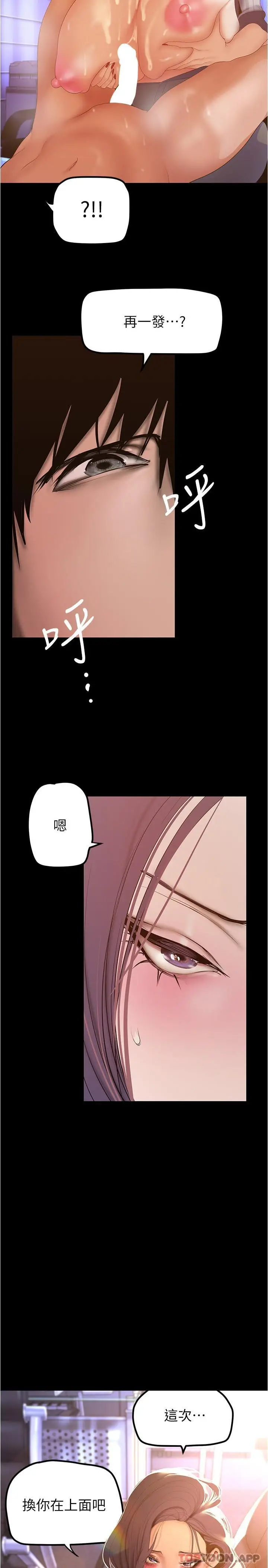 漫画《美丽新世界》第186话第2张图