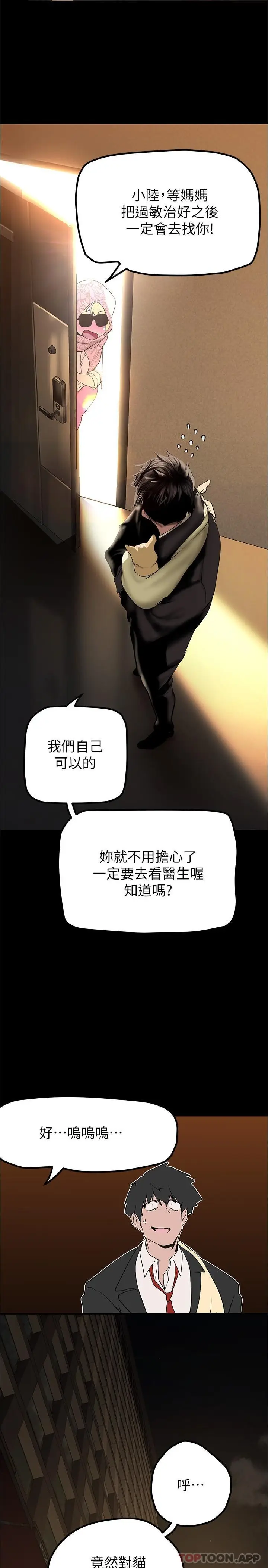 漫画《美丽新世界》第186话第20张图