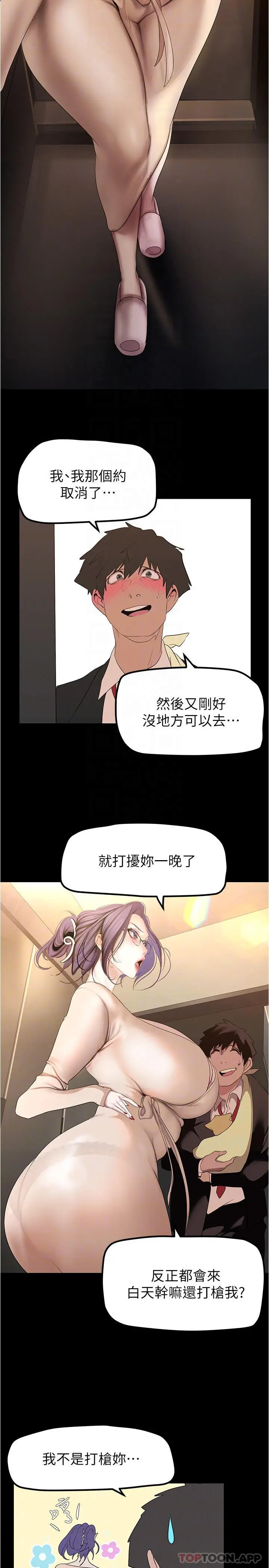 漫画《美丽新世界》第186话第24张图
