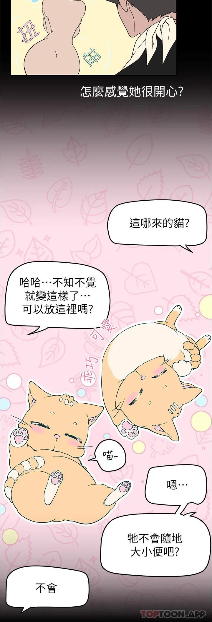 漫画《美丽新世界》第186话第25张图