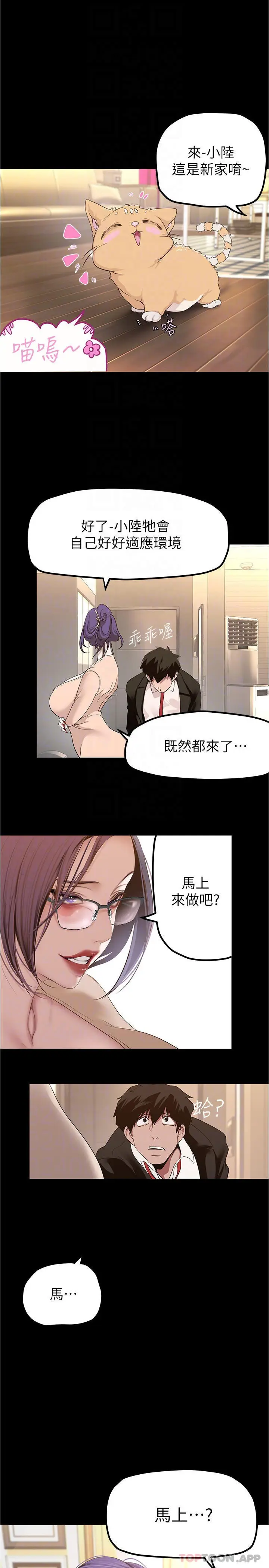 漫画《美丽新世界》第186话第26张图
