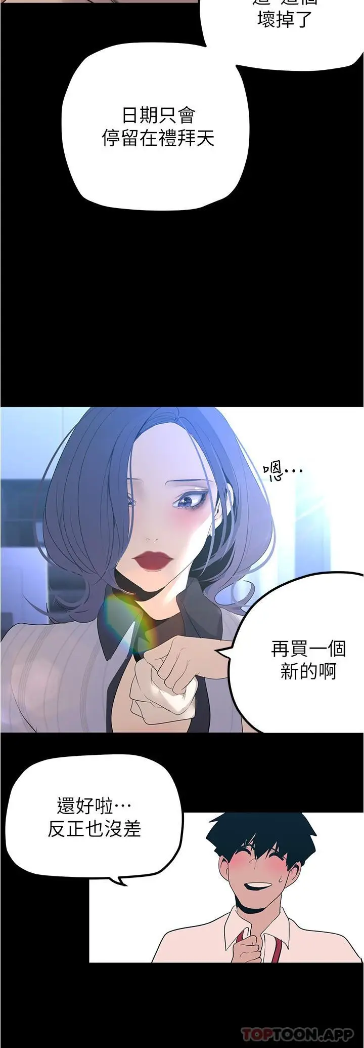 漫画《美丽新世界》第186话第7张图